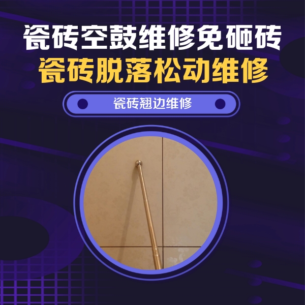 广河瓷砖空鼓维修公司分享瓷砖胶的施工厚度对瓷砖空鼓有哪些影响