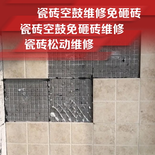 广河瓷砖空鼓维修公司分享地砖空鼓维修的知识