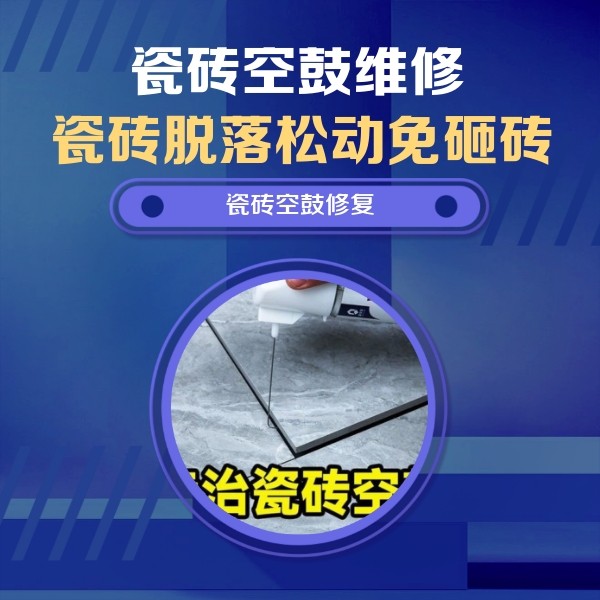 广河瓷砖空鼓维修公司分享卫生间瓷砖翘边维修的方法